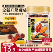 三只松鼠四色葡萄干400g 新疆特产罐装开袋既食葡萄干蜜饯果干休闲零食