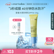 EVER EDEN 安唯伊婴儿防晒霜 儿童安全纯物理防晒SPF50 30g/支