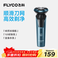 飞科（FLYCO）男士电动剃须刀全身水洗干湿双剃旋转式刮胡刀1小时快充FS901生日圣诞节礼物送男友送父亲