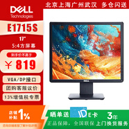 戴尔（DELL）E系列办公显示器 壁挂 副屏 E1715S /17英寸5:4正屏/DP+VGA