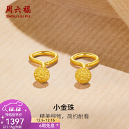 周六福（ZLF）  黄金耳饰女款圆球型磨砂弯勾耳钉 计价 1.18g