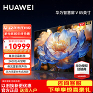 华为电视智慧屏V85 高端旗舰机 帝瓦雷影院声场 4+64G大内存 HarmonyOS 超薄4K超高清超大屏游戏电视机 85英寸 华为智慧屏V85