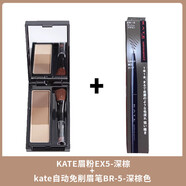 KATE SOMERVILLE日本佳丽宝凯婷KATE眉粉三色立体持久不掉色鼻影 kate自动免削眉笔BR-5-深棕色KAT