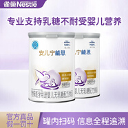 雀巢安儿宁能恩AL110无乳糖奶粉全面营养易吸收婴儿配方2罐800g 安儿宁小罐400g