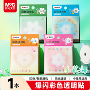 晨光（M&G）文具72*72mm彩色透明优事贴高颜值便利贴可粘标签贴纸便签纸中小学生笔记贴50张YS-852考试必备