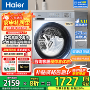 海尔（Haier）洗衣机全自动滚筒变频家用10公斤大容量滚筒洗衣机速洗羊毛洗羽绒洗除菌筒自洁一级能效国家补贴 高配款【慕斯冲浪洗】1.11高洗净比+六维减震降噪