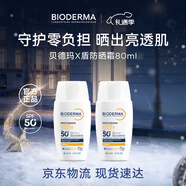 贝德玛（BIODERMA）X盾防晒霜送女友生日礼物水感妆前油皮清爽秋冬季敏肌适用 40ml*2