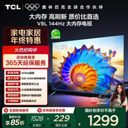 TCL电视 43V8L 43英寸 2GB+32GB大内存 护眼 AI语音 投屏 以旧换新 家电国家补贴