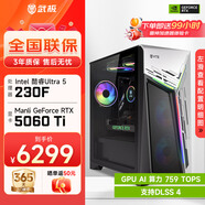 武极 武神i5 14400F/230F/RTX5060Ti显卡台式机三角洲游戏电竞组装电脑英特尔Intel主机整机DIY组装机 230F+RTX5060Ti丨配置六 单主机