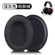 GENERALHyperX极度未知Cloud飓风2耳罩金士顿飓风3耳机套飓风2 【轻肤绒】深灰色耳机套一对