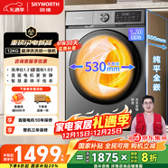 创维滚筒洗衣机全自动家用 1.2洗净比XQG120-BR3ZDH_12公斤洗烘一体机 节能净速 以旧换新