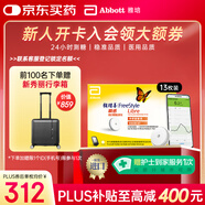 雅培瞬感动态血糖仪 免血糖试纸 进口医用高精准血糖动态监测仪13枚装