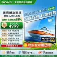 索尼（SONY） 电视机显示器50英寸平板电视广告机会议办公FW-50BZ30L大屏液晶4K超高清液晶电视智能无线投屏 50英寸 上门安装丨伸缩挂架或移动支架丨联系客服备注