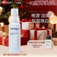 茱莉蔻（Jurlique）臻白透亮淡斑精华30ML 美白补水保湿护肤 圣诞节礼物