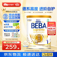 雀巢（Nestle）雀巢德国贝巴beba至尊版1段6HMO婴幼儿配方奶粉1段0-6个月800g