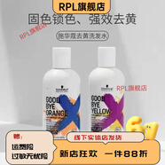 施华蔻（Schwarzkopf）【官方店铺】德国GBY去黄去橙奶茶灰棕色固色护色紫色蓝色洗发水3 GBY紫色去黄洗发水1000ml 0ml 其他