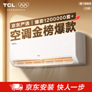 TCL大1.5匹新一级能效挂机空调冷暖变频国家补贴以旧换新