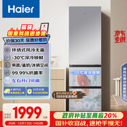 海尔（Haier）「真省电」310L三门冰箱黑金净化一级能效风冷无霜BCD-310WGHD3E7WV(银)国家补贴
