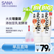 莎娜SANA美肌洗面奶180g*2（送起泡网）