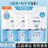 高姿蜂巢水库面膜秋冬补水熬夜肌肤虾青素玻尿酸焕采水光保湿修护面膜 锁水面膜3盒/30片