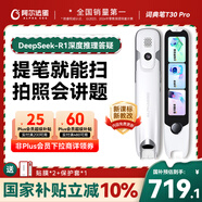 阿尔法蛋词典笔T30Pro【国家补贴】英语点读笔翻译笔小初高同步全科扫描笔拍照搜题电子词典单词笔