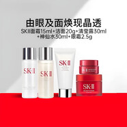 SK-II清莹嫩肤露30ml爽肤水护肤品水乳小样套装礼盒sk2化妆品生日礼物 随行SK2清莹露套装2