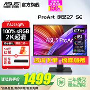 华硕 创艺国度Pro Art 27英寸电脑显示器2K IPS 专业设计师专用绘图显示器 时尚显示屏 创艺27