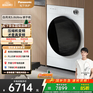 松下（Panasonic）白月光5.0Ultra热泵烘干机10KG 家用变频干衣机烘护不伤衣 专业宠物除毛烘 NH-82MR1