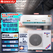 格力防爆空调1.5匹挂机定频220V易爆场所特种空调冷暖空调防撞防压防冷风宽电压 防爆空调 1.5匹 220V T4等级格力防爆