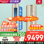 格力（GREE）空调3匹 i尚二代 新一级能效省电变频冷暖 客厅空调立式柜机京东官方正品 家电补贴 以旧换新 i尚-II 2匹 新一级能效 i尚二代 时麦金【门店同款】