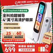 阿尔法蛋词典笔D1Ultra 英语点读笔翻译笔 小学初中高中同步拍照搜题全科学习笔 电子词典扫描笔单词笔