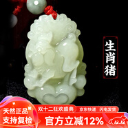 普生祥和田玉吊坠十二生肖天然玉男女情侣本命年马玉佩 生肖猪 和田玉生肖吊坠，配证书