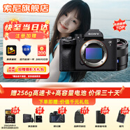 索尼ILCE-7M4全画幅微单数码相机4K 60p直播视频录制 sony a7m4 五轴防抖A7M4 单机身+FE55mm F1.8 Z 套餐三【限时活动 限量十台 拍套三发餐四】