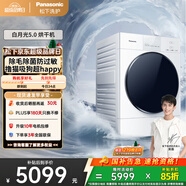 松下（Panasonic）白月光5.0热泵烘干机10KG 家用干衣机烘护不伤衣 专业宠物除毛烘 NH-81FR1