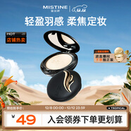 Mistine（蜜丝婷）轻薄羽翼粉饼S2自然色防水粉饼泰国进口圣诞礼物送女友