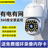 海威曼 360度全景摄像头室外夜视高清监控器家用远程手机无线wifi球机热点网线连接云台旋转网络办公 超清单摄（日夜全彩+室外防水） 30天免费循环录像卡