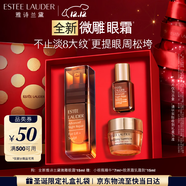 雅诗兰黛微雕眼霜15ml抗皱淡纹紧致护肤品套装化妆品礼盒圣诞礼物送女友