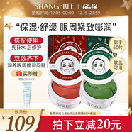 SHANGPREE红绿眼膜组合装（红眼膜30片+绿眼膜30片）紧致抗皱补水保湿眼膜