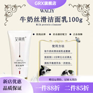 艾丽素【官方】牛奶丝滑洗面奶 100g 100g