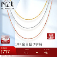 潮宏基18K金彩金项链素链O字链锁骨链配链送女友生日礼物 黄K约42cm