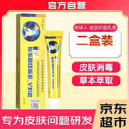铍白金地球人抑菌乳膏正品皮肤痒止痒膏草本小乳膏软膏抑菌膏