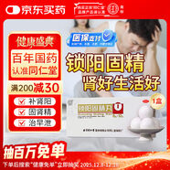 北京同仁堂 锁阳固精丸9g*10丸/盒(大蜜丸) 温肾固精 用于肾阳不足所致的腰膝酸软、头晕耳鸣、遗精早泄