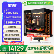 瀚铠（VASTARMOR）AMD锐龙7 9800X3D盒装/ RX9070XT旗舰显卡/华硕主板 /32G/2T 星曜 配置一组装电脑DIY整机配件