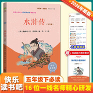 水浒传 彩插版四大名著施耐庵著快乐读书吧五年级下册推荐阅读课外阅读书必读