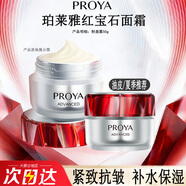 珀莱雅红宝石面霜3.0紧致抗皱保湿淡化细纹乳液面霜女士护肤品礼物 【油性皮肤/夏天推荐】3.0轻盈霜50g