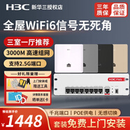 H3C 新华三全屋wifi覆盖ap面板套装双频千兆端口86型无线wi-fi嵌入墙壁式智能家居POE网线供电路由器 【三室一厅】9口2.5G主机+4台3000M ac一体机+ap面板分布式组网宽带路由