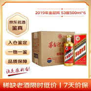 茅台 迎宾酒金迎宾 2019年 酱香型白酒 53度 500ml*6 原箱原封 陈年老酒 礼赠宴请收藏【名酒鉴真】