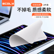 宜客莱（ECOLA）双层电脑清洁抛光布苹果屏幕清洁布2片装Macbook电脑手机ipad平板屏幕布显示器电视相机擦屏布