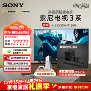索尼（SONY）K-85S30 索尼电视3系 85英寸4K超高清平板电视全面屏彩电液晶智能家用大屏超薄电视机二级能效官方 85英寸 K-85S30+S60影音套装