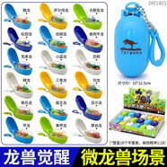 盟卡车神新款盟卡车神之魔幻元珠玩具元珠机神双子加龙古拉变形萌卡蒙 微龙兽胶囊挂饰【随机1枚】